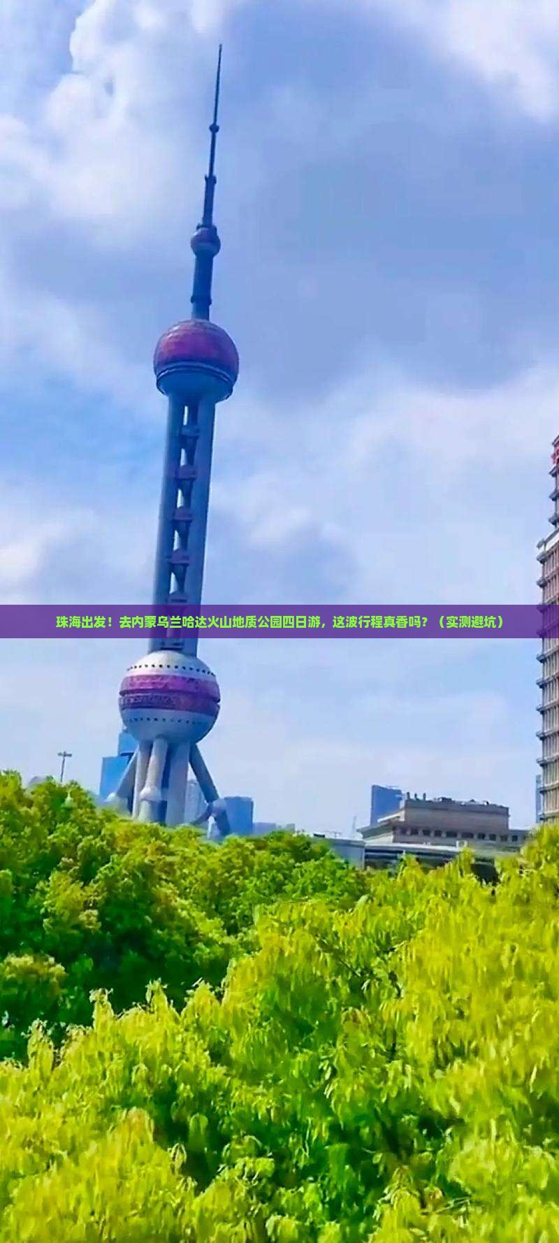 珠海去内蒙乌兰哈达火山地质公园四日游