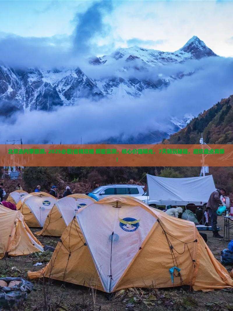 北京去内蒙旅游