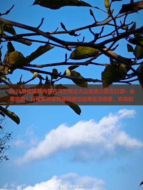景德镇到内蒙乌兰哈达火山地质公园五日游