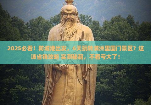 防城港到内蒙满洲里国门景区六日游