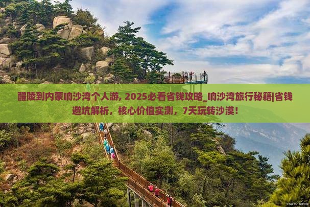 醴陵到内蒙响沙湾个人游