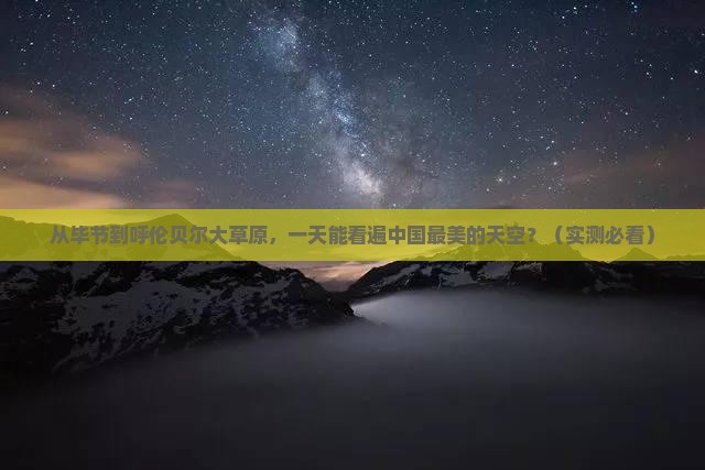 毕节到内蒙呼伦贝尔大草原一日游