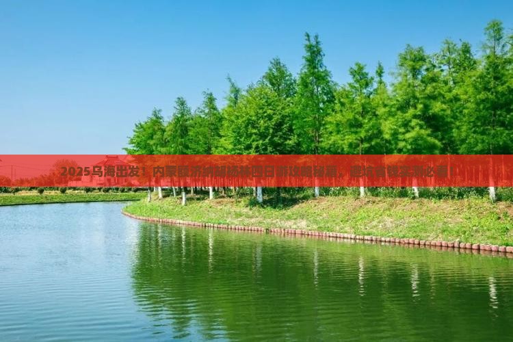 乌海市去内蒙额济纳胡杨林四日游