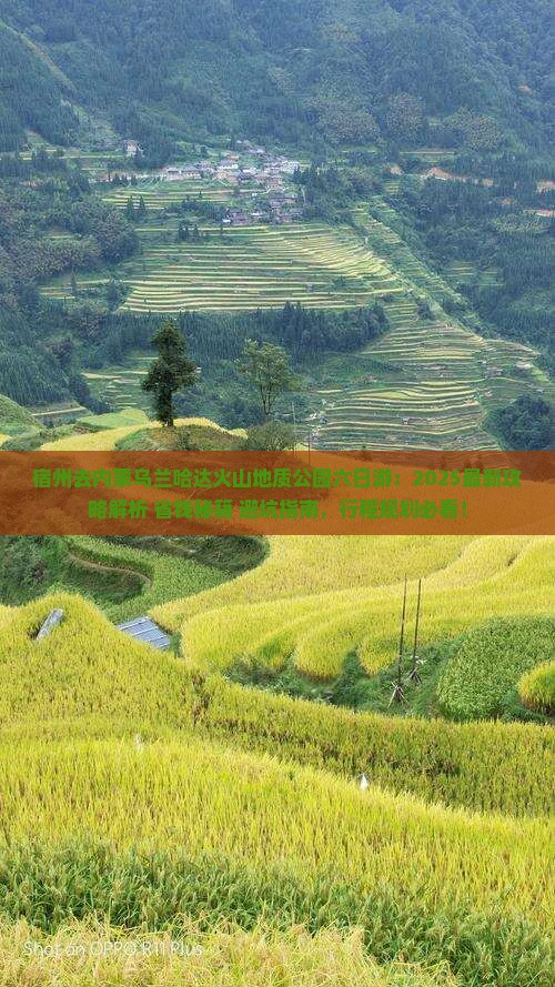 宿州去内蒙乌兰哈达火山地质公园六日游