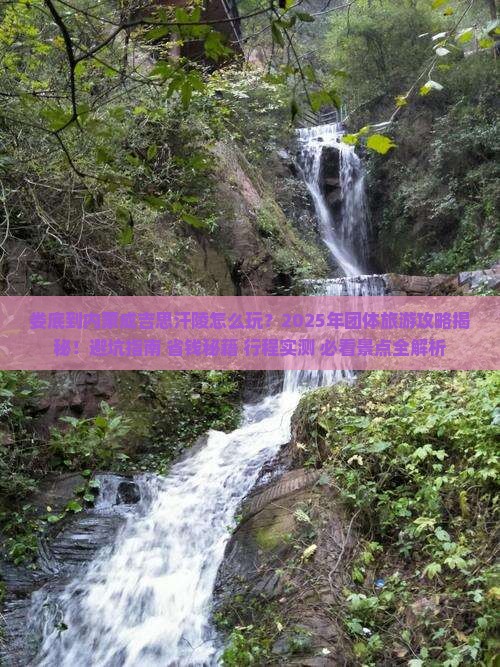 娄底到内蒙成吉思汗陵团体旅游