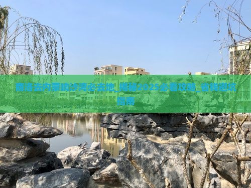 商洛去内蒙响沙湾必去地