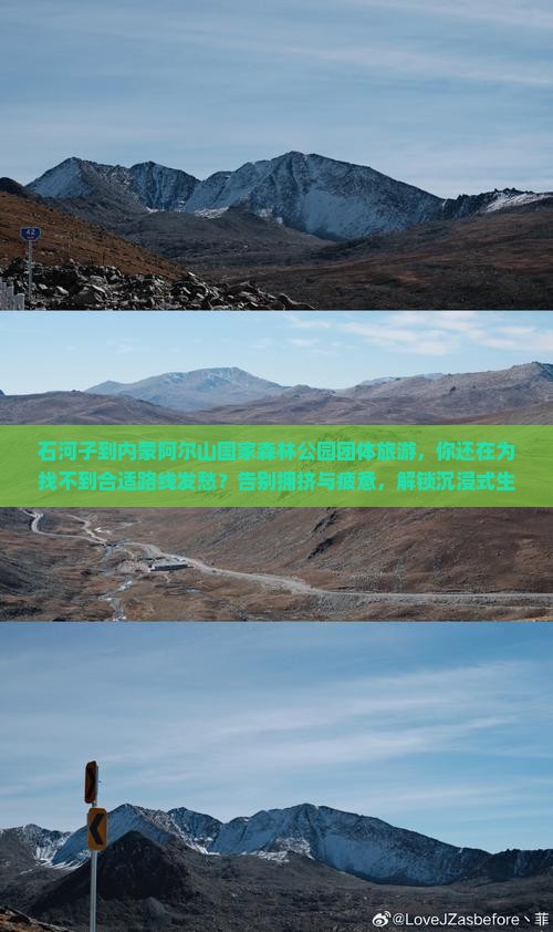 石河子到内蒙阿尔山国家森林公园团体旅游