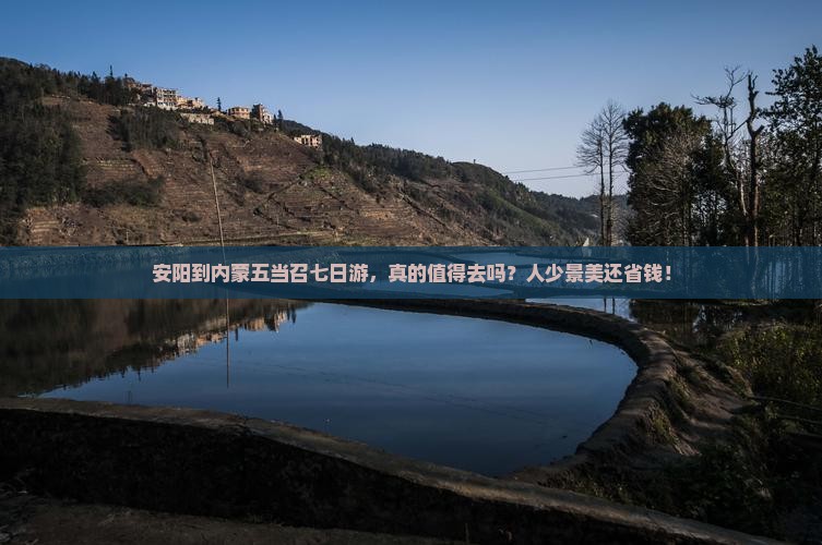 安阳到内蒙五当召七日游