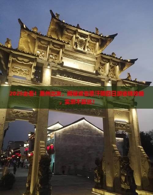 惠州去内蒙成吉思汗陵四日游