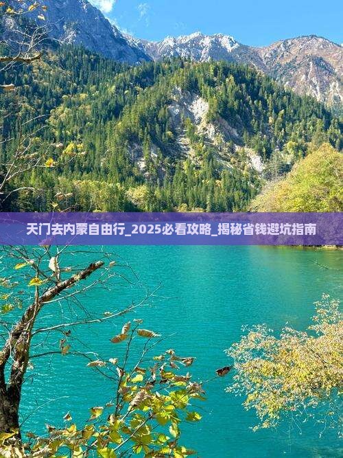天门去内蒙自由行