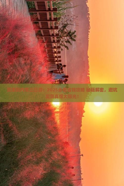 贵港到内蒙三日游
