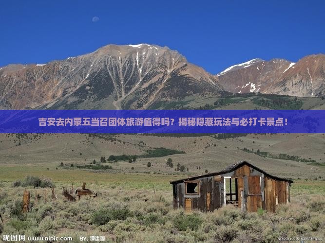 吉安去内蒙五当召团体旅游