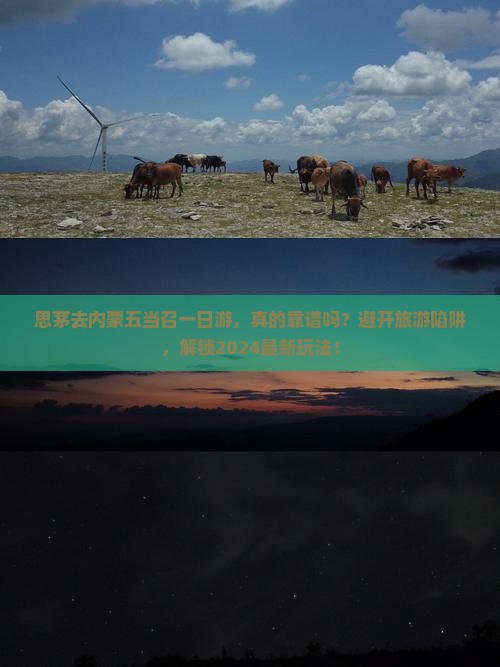 思茅去内蒙五当召一日游