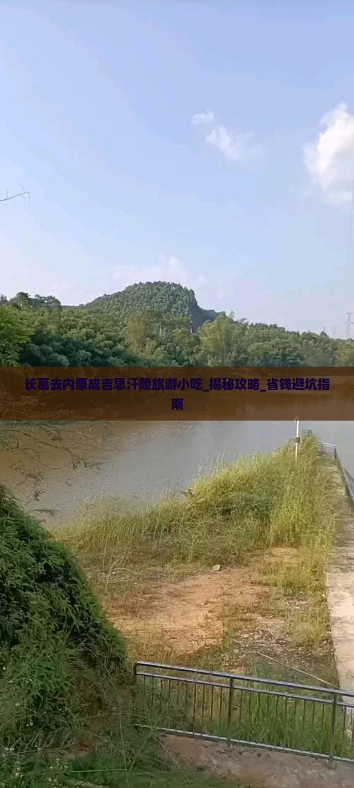 长葛去内蒙成吉思汗陵旅游小吃