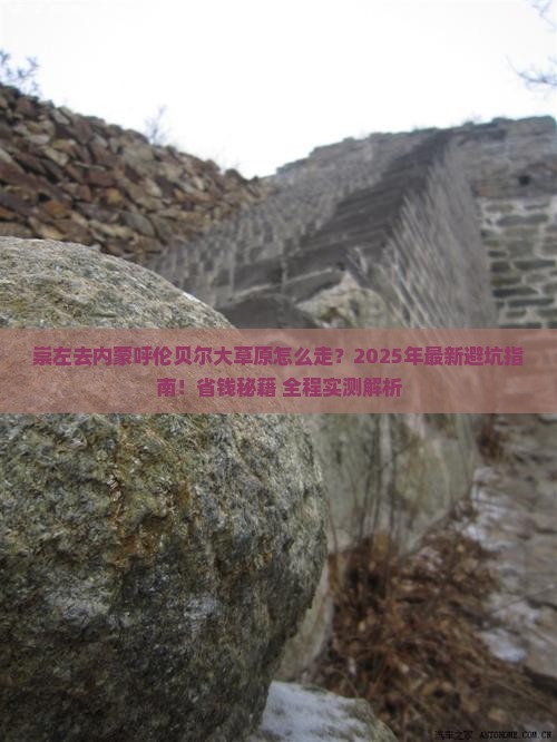 崇左去内蒙呼伦贝尔大草原攻略