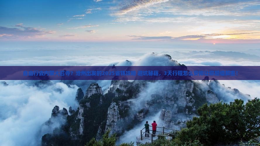 沧州到内蒙大召寺自由行