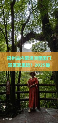 福州去内蒙满洲里国门景区哪里玩