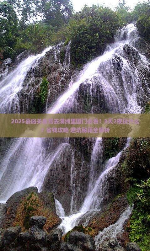 嘉峪关去内蒙满洲里国门景区哪里玩