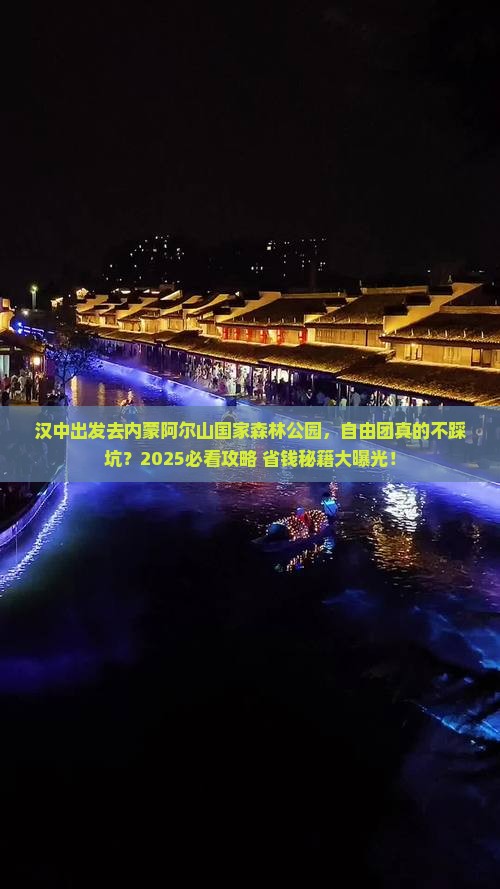 汉中到内蒙阿尔山国家森林公园自由团