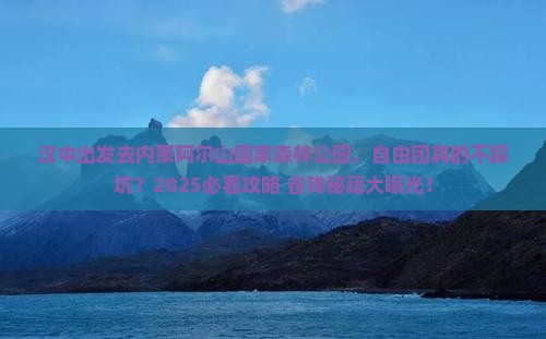 汉中到内蒙阿尔山国家森林公园自由团