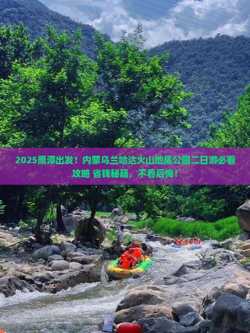 鹰潭到内蒙乌兰哈达火山地质公园二日游