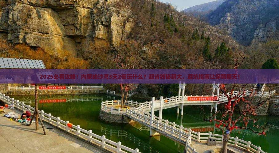 海南省直辖去内蒙响沙湾哪里玩