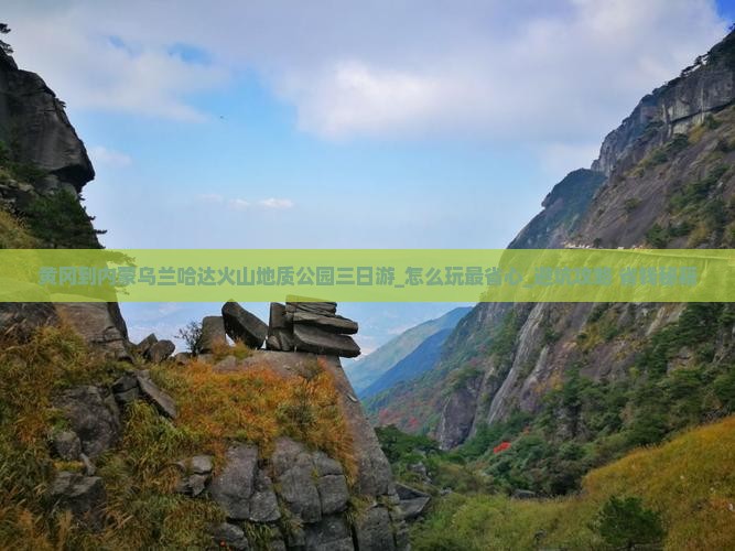 黄冈到内蒙乌兰哈达火山地质公园三日游