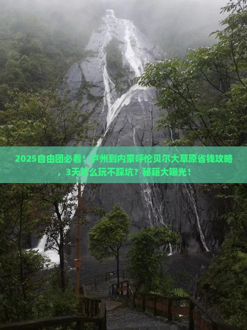 泸州到内蒙呼伦贝尔大草原自由团