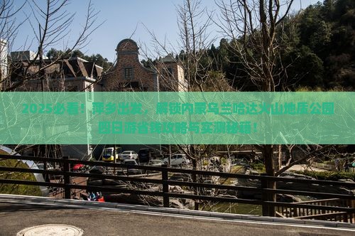 萍乡到内蒙乌兰哈达火山地质公园四日游