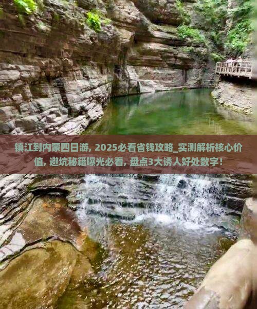 镇江到内蒙四日游