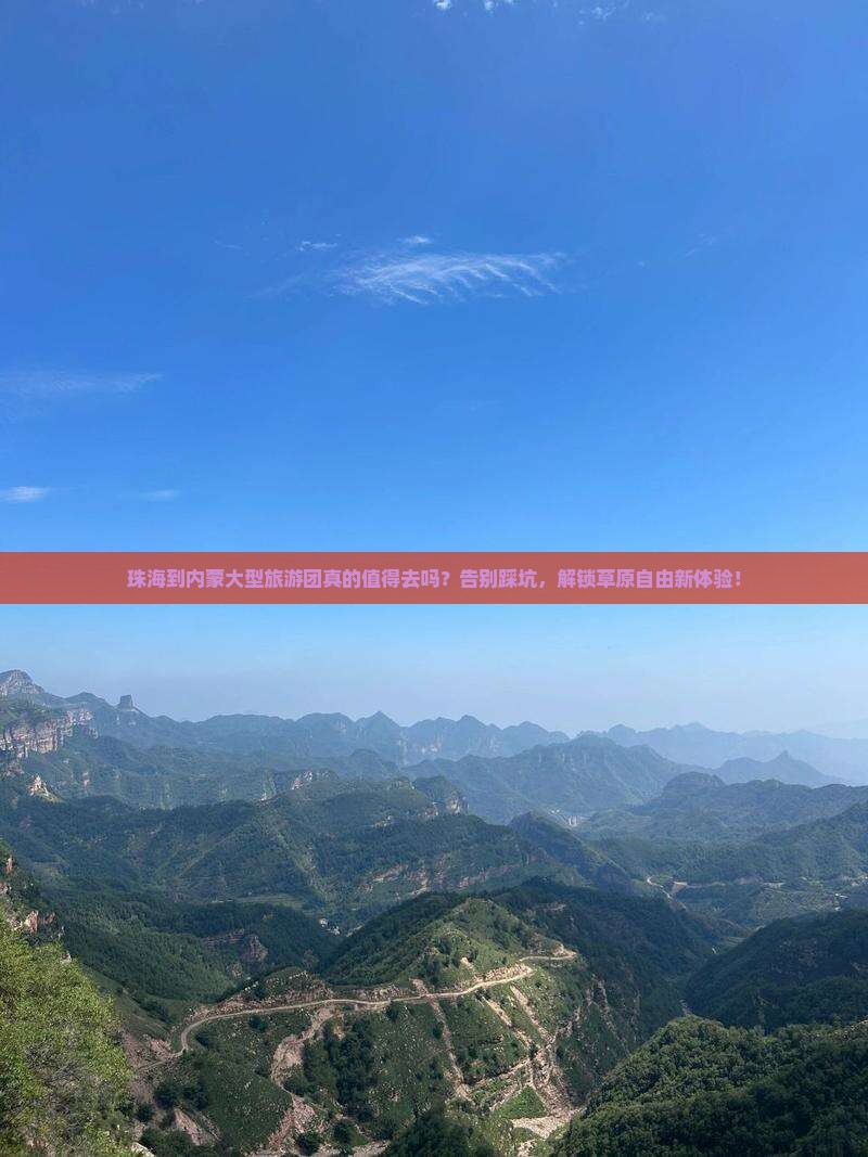 珠海到内蒙大型旅游团