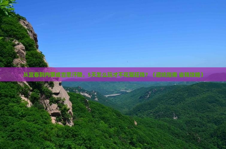 宜春到内蒙成吉思汗陵旅行社