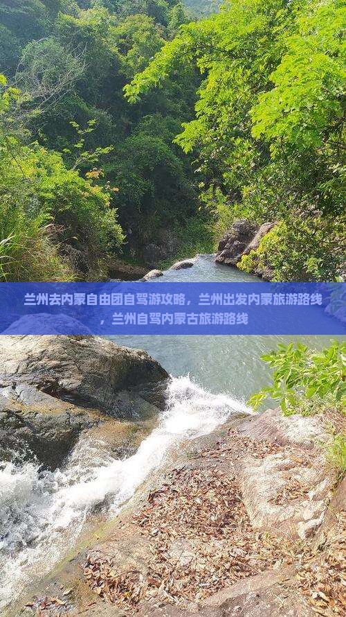兰州去内蒙自由团 兰州去内蒙自由团