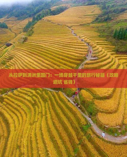 拉萨去内蒙满洲里国门景区门票