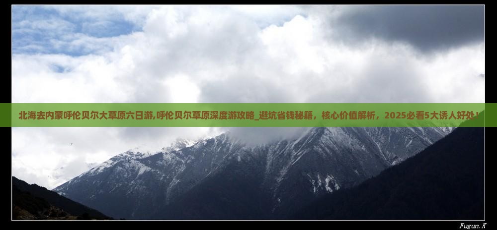 北海去内蒙呼伦贝尔大草原六日游