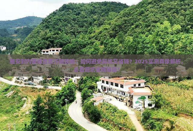 雅安到内蒙成吉思汗陵攻略