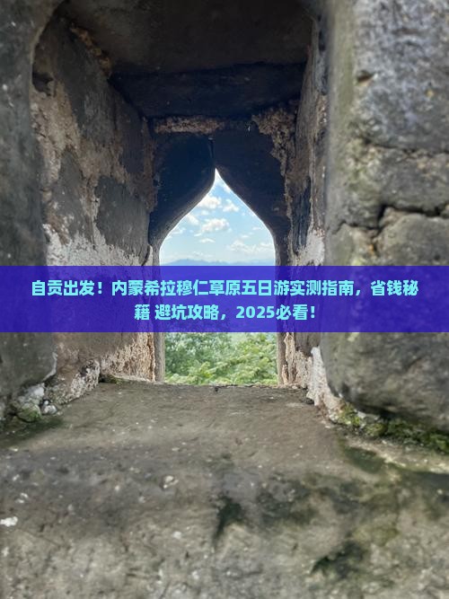 自贡到内蒙希拉穆仁草原五日游