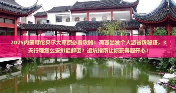 鸡西去内蒙呼伦贝尔大草原个人游