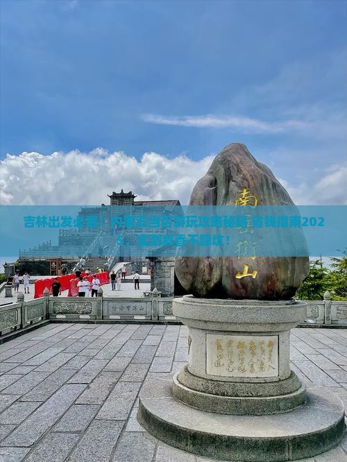 吉林到内蒙五当召景点