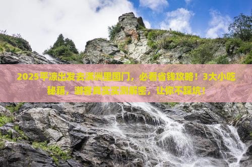 平凉到内蒙满洲里国门景区旅游小吃