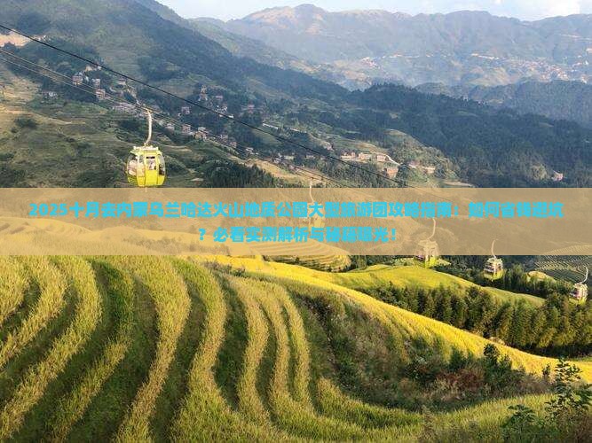 十月去内蒙乌兰哈达火山地质公园大型旅游团