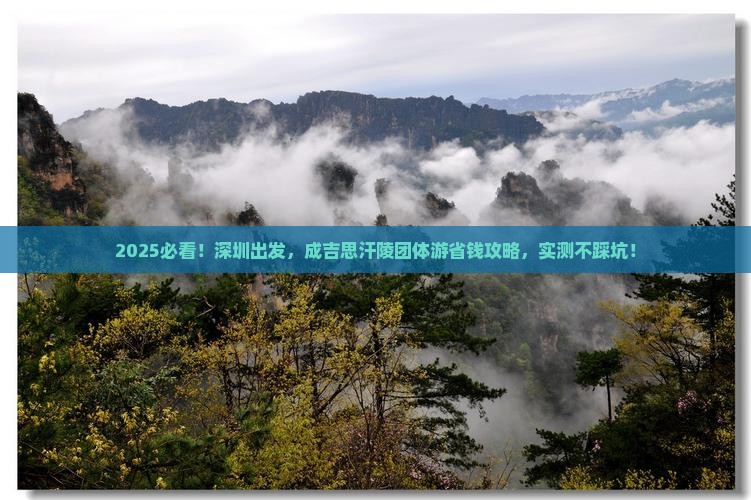 深圳到内蒙成吉思汗陵团体旅游
