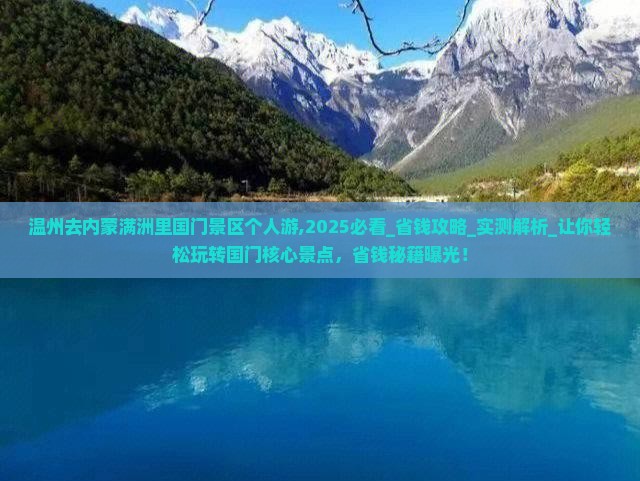 温州去内蒙满洲里国门景区个人游