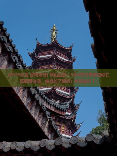 黄山到内蒙希拉穆仁草原团体旅游