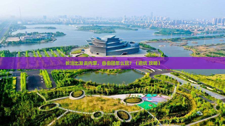长治到内蒙自由团