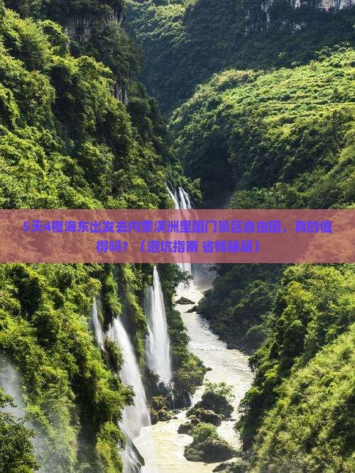 海东去内蒙满洲里国门景区自由团