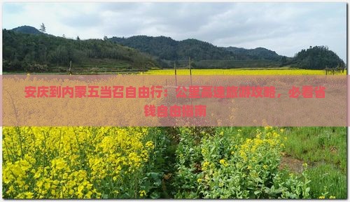 安庆到内蒙五当召自由行