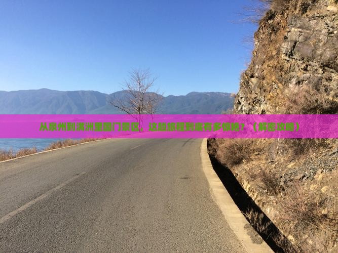 泉州去内蒙满洲里国门景区必去地