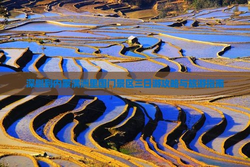 深圳到内蒙满洲里国门景区三日游