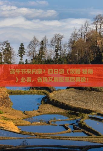 端午节到内蒙四日游